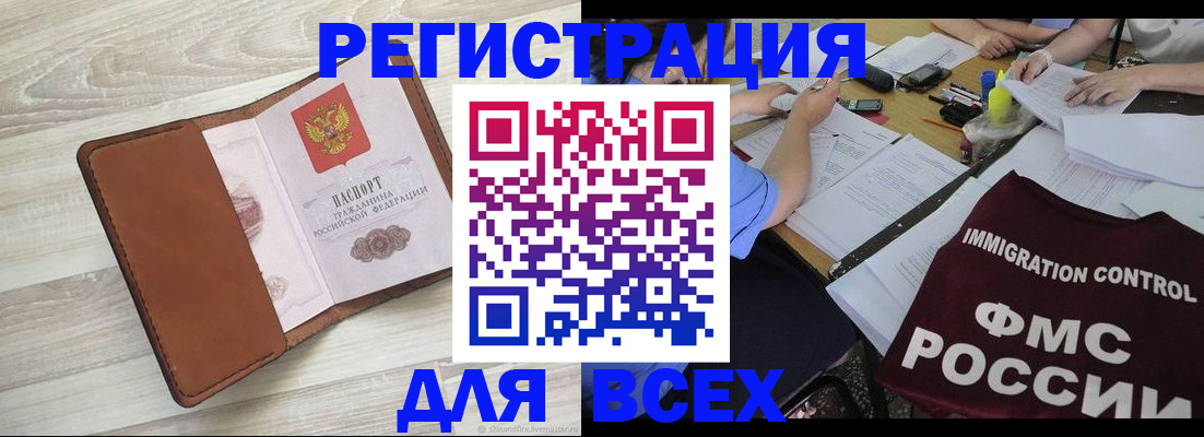 временная регистрация 2025 в Камышине