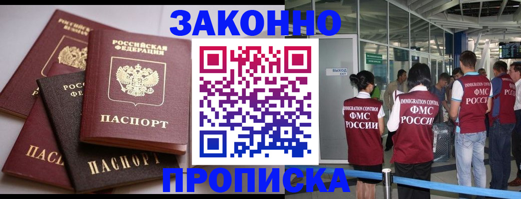 временная регистрация для школы в Камышине