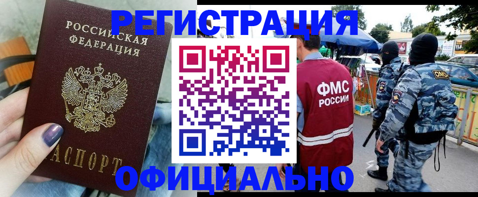 прописка для кредита в Камышине