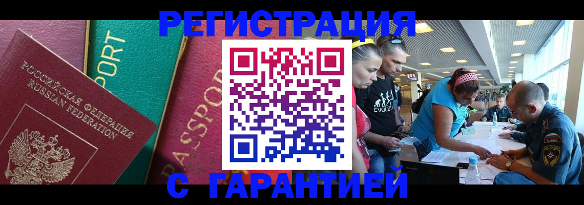 временная регистрация надежно в Камышине
