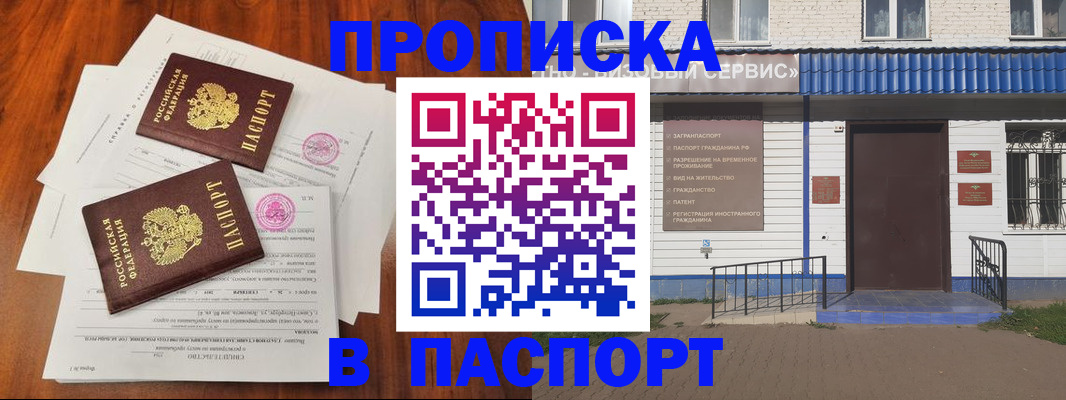 прописка в Камышине