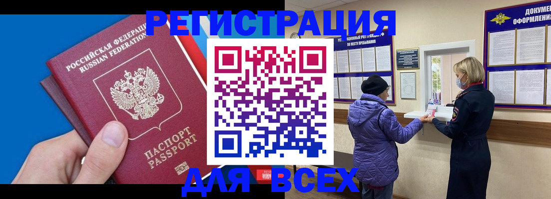 прописка в Камышине
